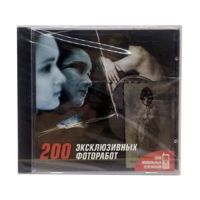 200 экслюзивных фоторабот (PC, Jewel, рус.)