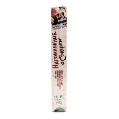 Напоминание о смерти (VHS)