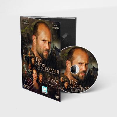 Во имя короля. История осады подземелья (DVD, Digipack)