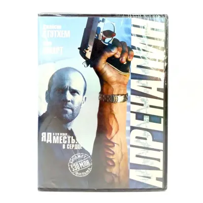 Адреналин (DVD)