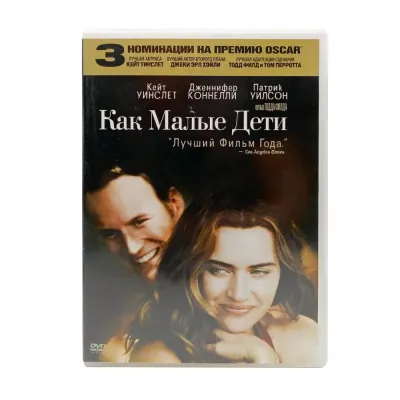 Как Малые Дети (DVD) УЦЕНКА