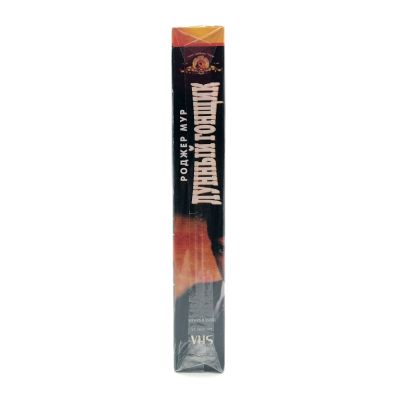 Лунный гонщик (VHS)
