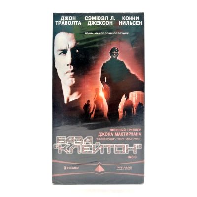 База "Клейтон" (VHS)