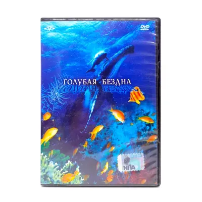 Голубая бездна (DVD, б/у)