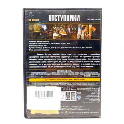 Отступники (DVD, б/у)