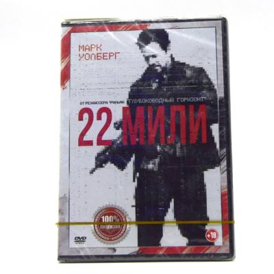 22 мили (DVD)