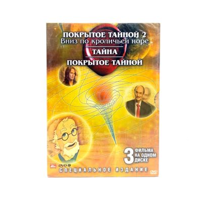 Покрытое Тайной 2: Вниз по кроличьей норе. Специальное издание (DVD, Digipack)