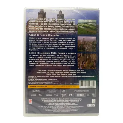 BBC: Вокруг света с Майклом Пэйлином. Часть 5 (DVD)