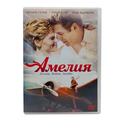 Амелия (DVD) УЦЕНКА