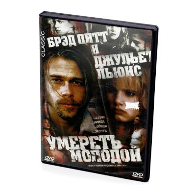 Умереть молодой (DVD)