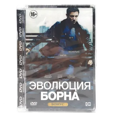 Эволюция Борна (DVD. Super Jewel)