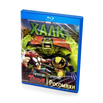 Халк против Тора. Халк против Росомахи (Blu-ray)