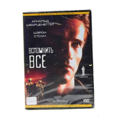 Вспомнить все (1990) (DVD)