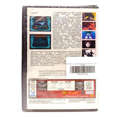 Sol Bianca: Сокровища погибших планет 2 (DVD)