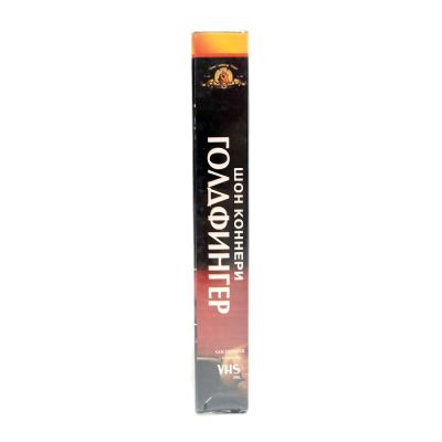 Голдфингер (VHS)