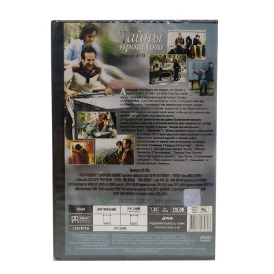 Тайны прошлого (DVD)
