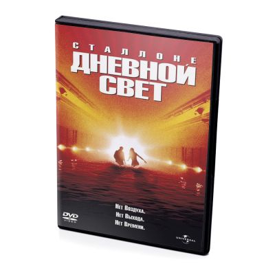 Дневной свет (DVD)