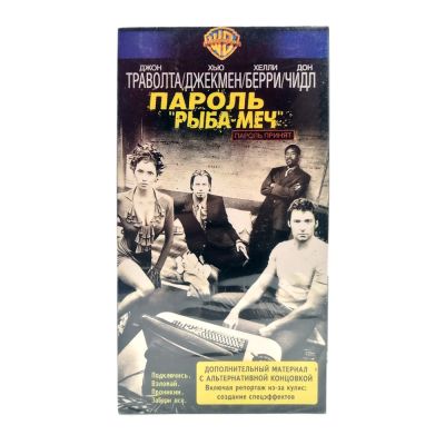 Пароль рыба-меч (VHS)