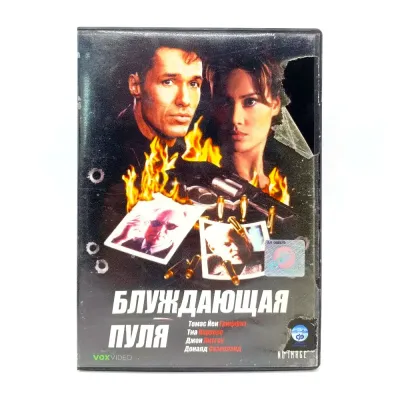 Блуждающая пуля (DVD) УЦЕНКА