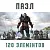 Пазл Assassins Creed Вальгалла (120 элементов)