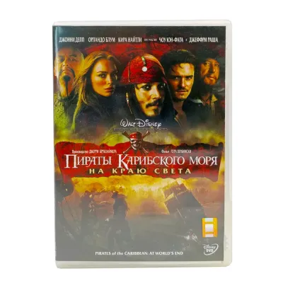 Пираты Карибского Моря. На краю света (DVD, б/у)