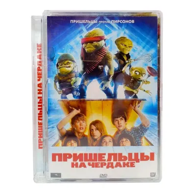 Пришельцы на чердаке (DVD, Super Jewel) УЦЕНКА