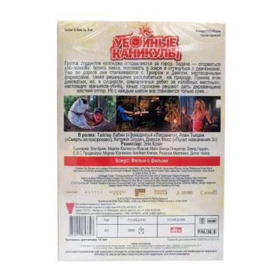Убойные каникулы (DVD)