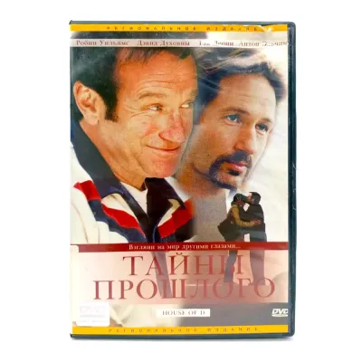 Тайны прошлого (DVD) УЦЕНКА