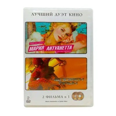 Мария Антуанетта/Человек паук (DVD) УЦЕНКА