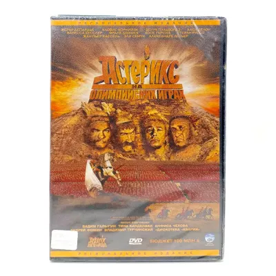 Астерикс на Олимпийских играх (DVD)