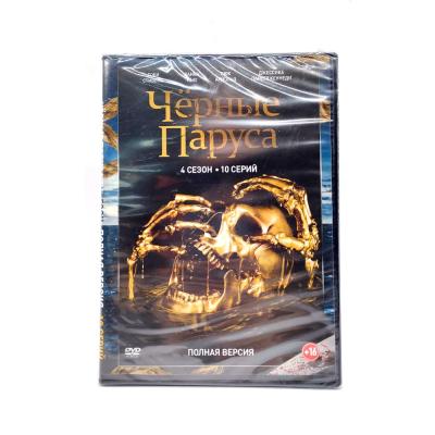 Черные паруса (4 сезон) (DVD)