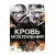 Кровь искупления (DVD, Digipack) Кровь искупления (DVD, Digipack)