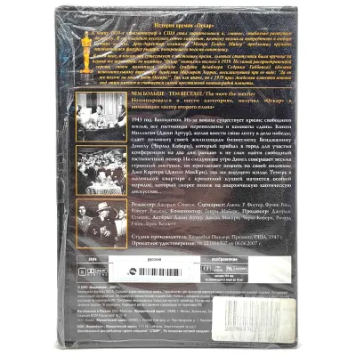 Чем больше-тем веселее (DVD)