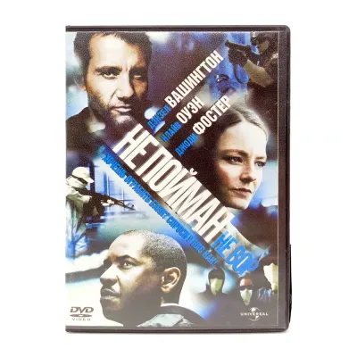 Не пойман не вор (DVD, б/у)