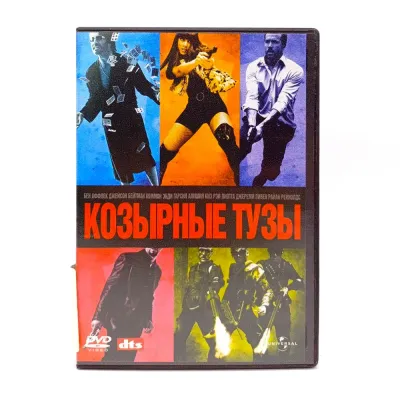 Козырные тузы (DVD) УЦЕНКА