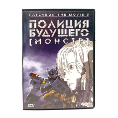 Полиция будущего: Монстр (DVD) УЦЕНКА