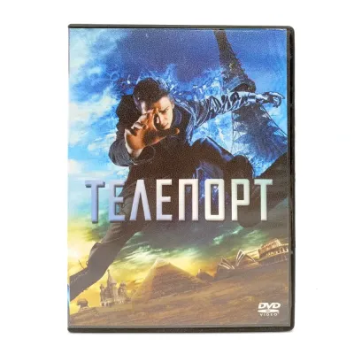 Телепорт (DVD, б/у)