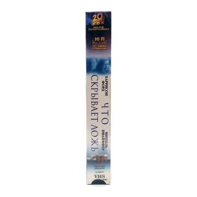 Что скрывает ложь (VHS)