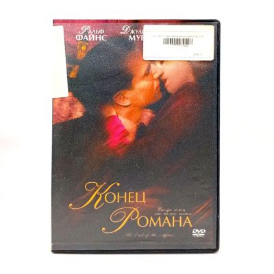 Конец романа (DVD) УЦЕНКА