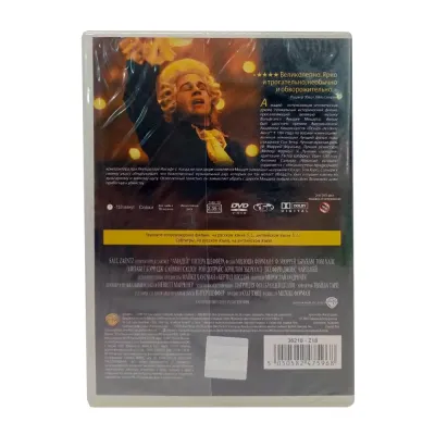 Амадей (DVD)