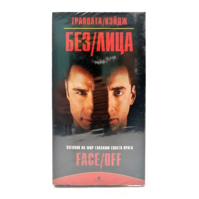 Без лица (VHS)