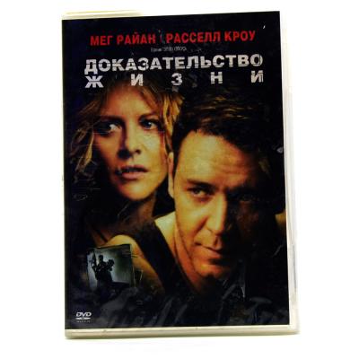 Доказательство жизни (DVD)