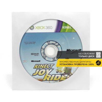 Kinect Joy Ride (Xbox 360, б/у, рус., без обложки, множ.царап., устанавливается на 100%)