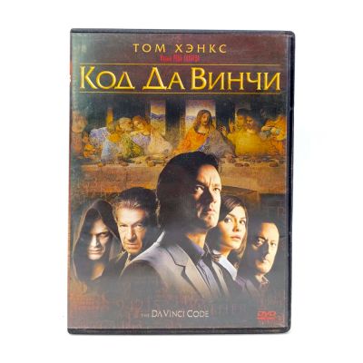 Код да Винчи (DVD) УЦЕНКА