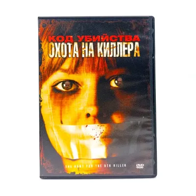 Код убийства: Охота на киллера (DVD, б/у)