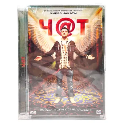 Чат (DVD. Super Jewel)