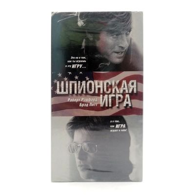 Шпионская игра (VHS)