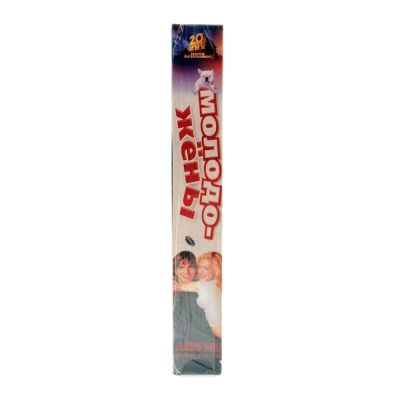 Молодожёны (VHS)