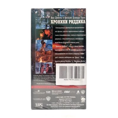 Хроники Риддика (VHS)