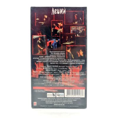 Леший (VHS)